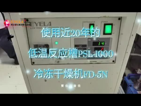 EYELA低温磁力搅拌反应装置PSL-1810