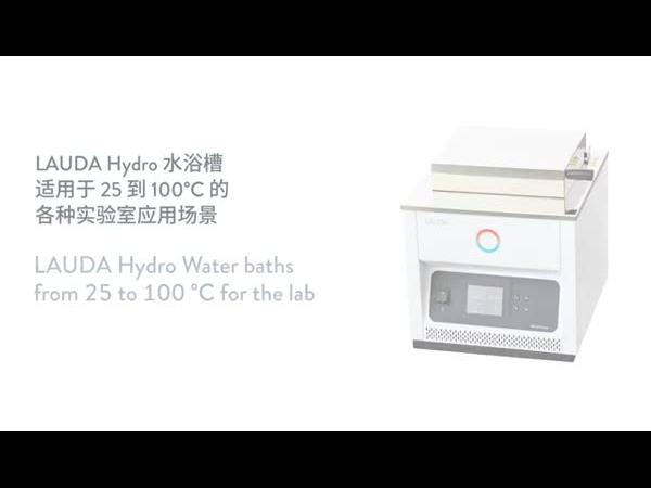 LAUDA Hydro H 24通用水浴 25-100℃/0.1℃