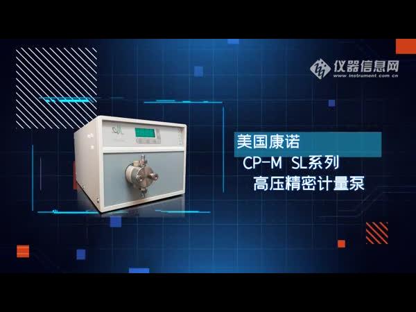 CP010T高压恒流控温泵