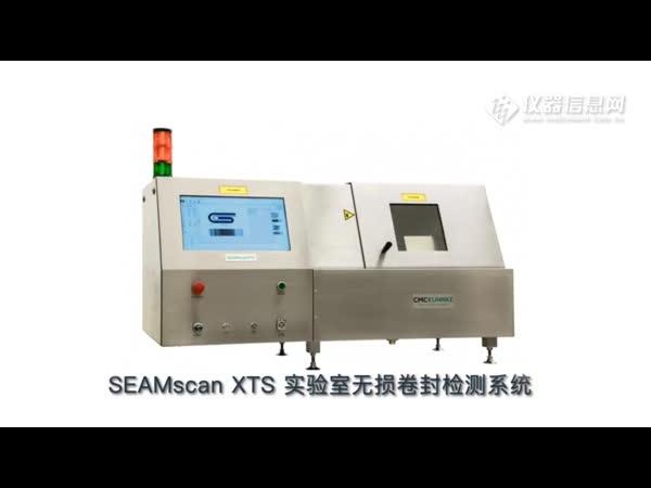 SEAMscan XTS 无损卷封检测系统