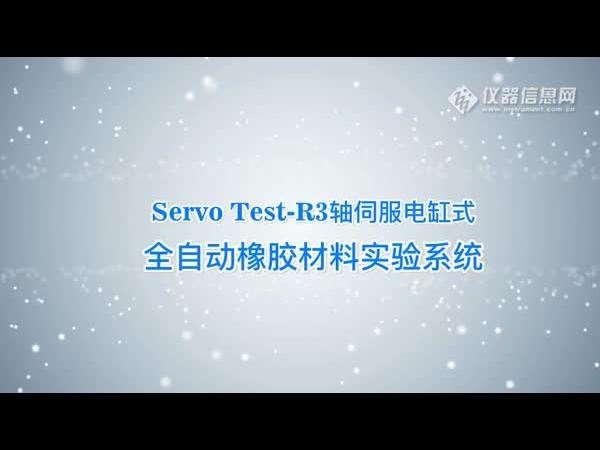 卓明仪器Servo Test-R3轴伺服电缸式全自动橡胶材料实验系统