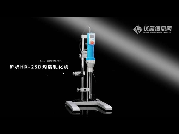 上海沪析HUXI分散机、乳化机实验室均质乳化机HR-25