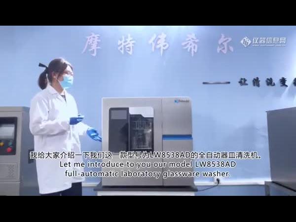 爱涤生第三方检测洗瓶机LW8538-AD-爱涤生洗瓶机