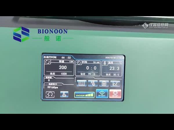 般诺真空冷冻离心浓缩仪Bionoon VAC-RP1