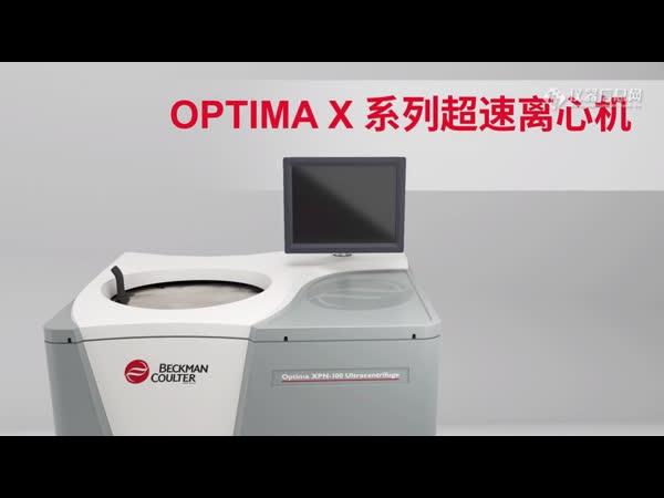 贝克曼库尔特 Optima XPN 系列超速离心机