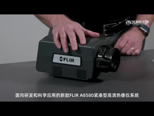 FLIR A8580 MWIR紧凑型高清红外热像仪
