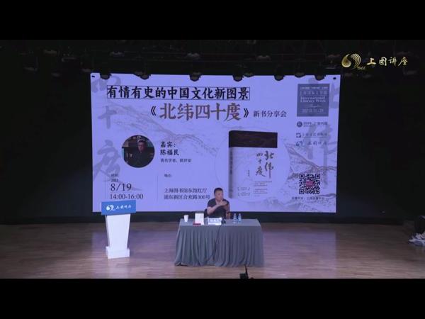 陈福民:有情有史的中国文化新图景